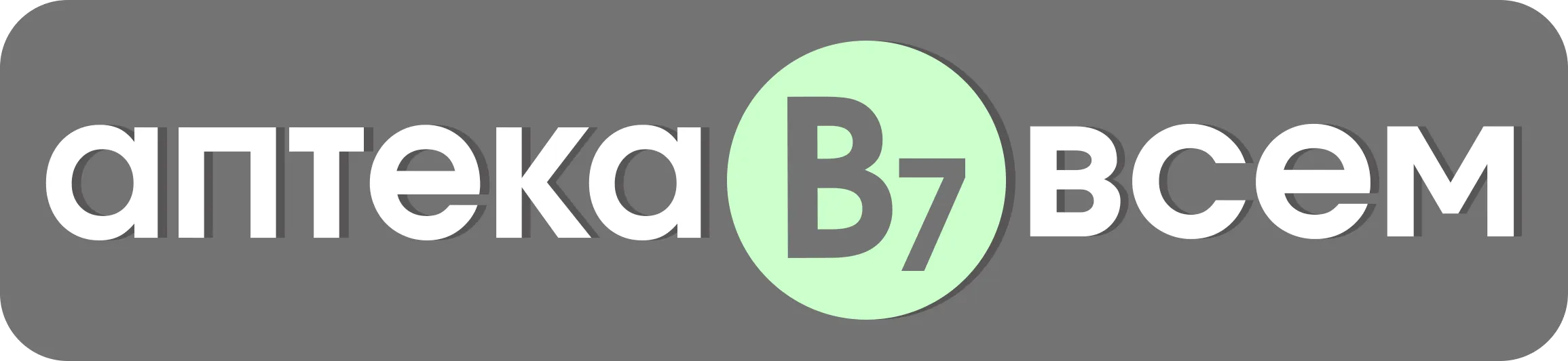 Аптека всем 